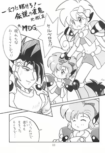 Page 11 of Dengaku '97 - preview thumbnail