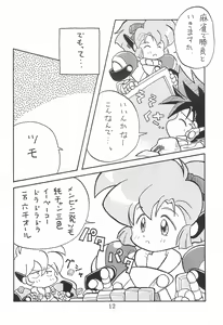 Page 12 of Dengaku '97 - preview thumbnail