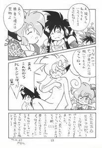 Page 13 of Dengaku '97 - preview thumbnail