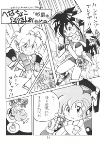 Page 14 of Dengaku '97 - preview thumbnail