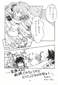 Page 15 of Dengaku '97 - preview thumbnail