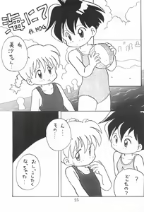 Page 25 of Dengaku '97 - preview thumbnail