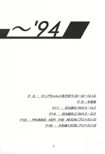 Page 5 of Dengaku '97 - preview thumbnail