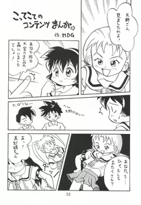 Page 52 of Dengaku '97 - preview thumbnail