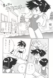 Page 6 of Dengaku '97 - preview thumbnail