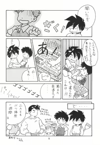 Page 8 of Dengaku '97 - preview thumbnail