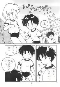 Page 9 of Dengaku '97 - preview thumbnail