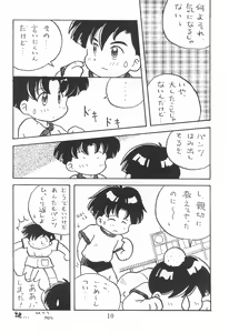 Page 10 of Dengaku '97 - preview thumbnail