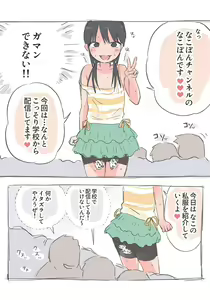 Page 8 of Nako-chan no Hentai No-pan Haishin - preview thumbnail