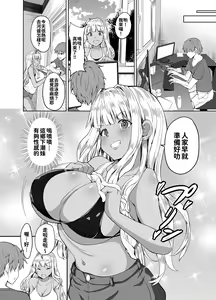 Page 14 of Inaka no Kuro Gal JK to Kekkon shimashita - preview thumbnail
