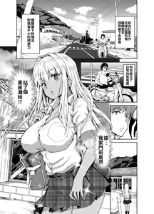 Page 3 of Inaka no Kuro Gal JK to Kekkon shimashita - preview thumbnail