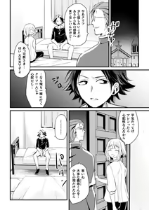 Page 6 of Fallen Angel ~Itoshi no Tenshi wa Akuma ni Netorareru~ Zenpen - preview thumbnail