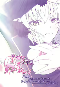 Page 28 of Jeanne Alter wa H ga Shitai! | Jeanne Alter wants to have sex! - preview thumbnail
