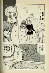Page 168 of Heart wa Junction - preview thumbnail