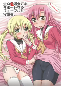 Aruji no Seikatsu Subete o Support suru Formal na Shugosha — hentai manga cover on Fhentai