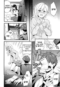 Page 154 of Sukikoi | 스키코이 - preview thumbnail