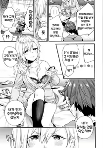 Page 173 of Sukikoi | 스키코이 - preview thumbnail