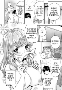 Page 90 of Sukikoi | 스키코이 - preview thumbnail