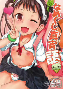 Namekuji Mayoigatari — hentai manga cover on Fhentai