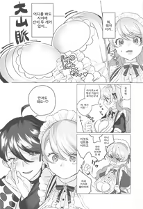 Page 3 of Sensitive Change! | 센시티브 체인지! - preview thumbnail