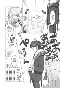 Page 4 of Sensitive Change! | 센시티브 체인지! - preview thumbnail