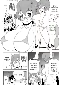 Page 6 of Uchuujin to Natsuyasumi!! | 우주인과 여름방학!! - preview thumbnail