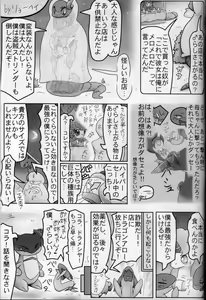 Page 49 of Sounyuu! Wairudoeria | 插入!旷野地区 - preview thumbnail