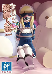 Kyou Kara Boku wa Kinbaku Ningyou — hentai manga cover on Fhentai