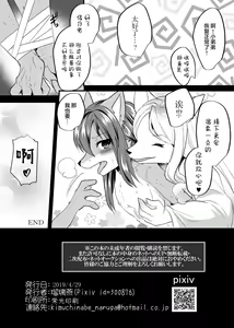 Page 20 of Shino-kun wa Hatsujouki - preview thumbnail