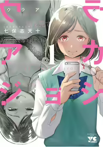 ura aka joshi 01 — hentai manga cover on Fhentai