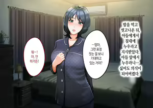 Page 139 of Musuko ni Otto no Omokage o Kasanete Ita Bakari ni… | 아들에게 남편의 모습을 겹쳐보기만 한 탓에… - preview thumbnail