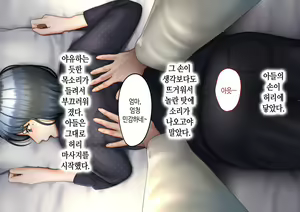 Page 141 of Musuko ni Otto no Omokage o Kasanete Ita Bakari ni… | 아들에게 남편의 모습을 겹쳐보기만 한 탓에… - preview thumbnail