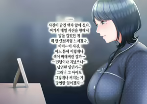 Page 231 of Musuko ni Otto no Omokage o Kasanete Ita Bakari ni… | 아들에게 남편의 모습을 겹쳐보기만 한 탓에… - preview thumbnail