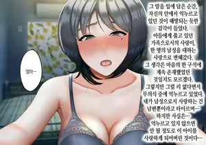 Page 243 of Musuko ni Otto no Omokage o Kasanete Ita Bakari ni… | 아들에게 남편의 모습을 겹쳐보기만 한 탓에… - preview thumbnail