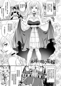 Towa ni Saku Hanayome — hentai manga cover on Fhentai