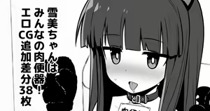 Page 60 of Yukimi-chan ha Nikubenki ni Narimashita  Ero CG S+huu sabun 57-mai + Omake - preview thumbnail