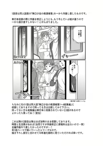 Page 58 of Mukuchi Shoujo to Sukebe Densha Ch. 1 - preview thumbnail
