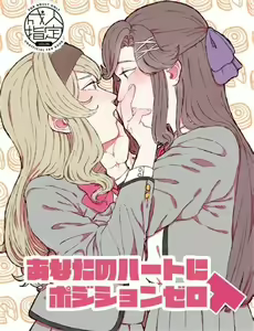Anata no Heart Nishitsu Zero - hentai manga cover image