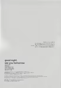 Page 3 of Good Night,See You Tomorrow - preview thumbnail
