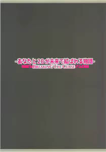 Page 2 of Anata to 2B ga Mirai de Musubareru Monogatari -Breaking The Curse- - preview thumbnail