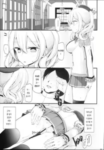 Page 5 of Kashima-chan no Oshiri o ijimeru Hon | 카시마짱의 엉덩이를 괴롭히는 책 - preview thumbnail