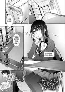 Page 42 of Succubus Appli (Gakuen Saimin) | 서큐버스 어플 <학원최면> - preview thumbnail