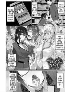 Page 77 of Succubus Appli (Gakuen Saimin) | 서큐버스 어플 <학원최면> - preview thumbnail