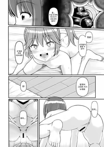 Page 12 of Haisetsu suru Onnanoko. | 배설하는 여자아이 - preview thumbnail