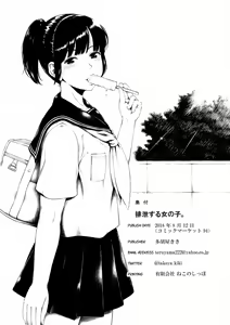 Page 26 of Haisetsu suru Onnanoko. | 배설하는 여자아이 - preview thumbnail