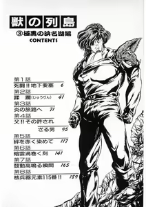 Page 4 of Juu no Rettou (Isle of Beasts) Vol.3 - preview thumbnail