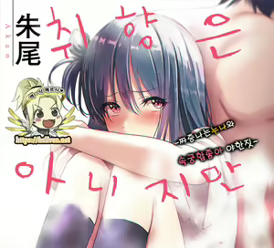 Konomi ja Nai kedo ~Mukatsuku Ane to Aishou Batsugun Ecchi~ 1 | 취향은 아니지만 ~짜증나는 누나와 속궁합좋아 야한짓~ 1 — hentai manga cover on Fhentai