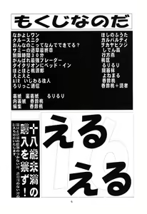 Page 3 of Eru Eru 16 - preview thumbnail