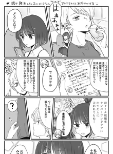 Page 2 of Aku Ka Na Mirai Tatenaga Manga Shiriizu 2 To 3 To 3 No Omake - preview thumbnail