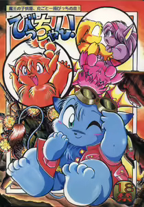 Bicchan! — hentai manga cover on Fhentai